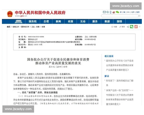 推动全民体育发展与健康促进的政策创新研究与实践探索