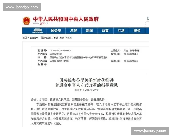 新时代体育教育创新模式与学生全面发展策略研究探索